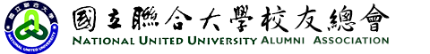 苗栗校友會